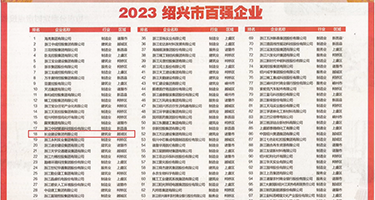 浮房逼逼权威发布丨2023绍兴市百强企业公布，长业建设集团位列第18位